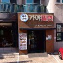 제주여행가야밀면 이미지