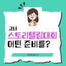 자신감 UP 영어 스토리텔링 이미지