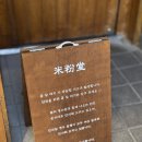 씨유 부산중앙서린점 | 부산 중앙동 쌀국수 맛집 '미분당' 혼밥하기 좋은 곳