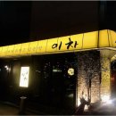 주점이차