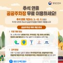 상명초등학교 | 2025 추석연휴 서울 전국 공영 학교 주차장 무료 이용하는 법