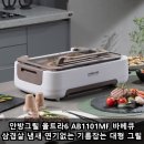 안방그릴 울트라6 AB1101MF 바베큐 삼겹살 냄새 연기없는 기름잡는 대형 그릴 장점