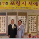 포항시 서예대전 이미지
