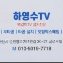 하영수티비 이미지