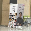 센텀장례식장 | [부산]백지영무료콘서트 후기