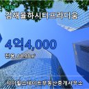 율하시티부동산공인중개사사무소 | 김해율하시티프라디움 111동 · 아파트 · 매매 · 4억 4,000