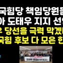 대구 국힘당원들 잇달아 도태우 지지 선언 /都 당선 저지 총력전 편 한동훈 권순활TV 이미지