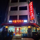원조서울깍두기 이미지