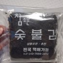 전통참숯불김 - 광명시 광오로17번길 13-1 | 전통참숯불김