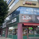 도야짬뽕 화정점 | 광주 월산동 맛집 도야짬뽕 화정점 냉짬뽕 콩국수 후기