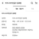 피자나라치킨공주동회점
