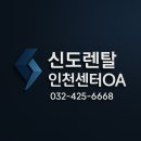 부천 춘의테크노파크 OO공사 신도리코 칼라복합기 D470 렌탈 설치 완료!