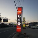 정통 중화요리 향연 이미지