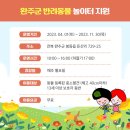 완주군 반려동물 놀이터 이미지