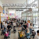 충청목우촌 | 청주 펫페어 후기 2026 라인업 부스 주차 먹거리 총정리