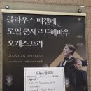 콘체르트 | [후기] 20251105 로얄콘체르트헤바우 오케스트라