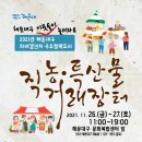 농장직거래장터
