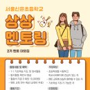 상상멘토링 과정기록- 전체 과정 요약 정리 이미지