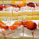 애슐리 퀸즈 런치메뉴, 메뉴추천 가격할인, 동탄 애슐리 레이크꼬모점