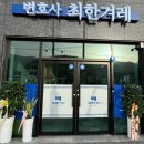 법무법인필포항분사무소 | 상간녀와 부부 행세를 하고 놀러다니는 남편