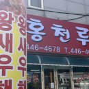 홍천루