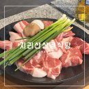 지리산산골식당 이미지