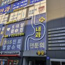 윤호배내과의원 | [동작구/상도동]내과 초음파 검사 후기, 담낭 용종이 뭐지?!