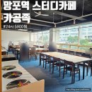 망포역 카공족 24시 5900원 가성비 스터디카페 추천