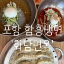 화담면옥 이미지