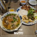 학동1길 | [여수 맛집] 여수 학동 베트남 쌀국수 맛집 월남면반(+분짜) 후기