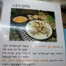 [범천동] 누룽지 닭 백숙이 맛있는 "맛집" 이미지