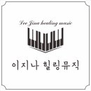이지나힐링뮤직 - 영광군 중앙로 184 | 이지나힐링뮤직