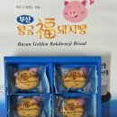 해바라기식품 | [해바라기식품][부산황금복돼지빵] 부산 여행 선물로...식품 부산 황금 복돼지빵 귀여운 디저트 후기!
