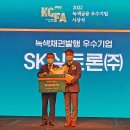 SK녹색산업 이미지
