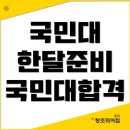 상명펠리스 | 국민대기초조형 한달 준비만에 국민대합격한 합격생생후기!