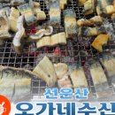 오가네수산
