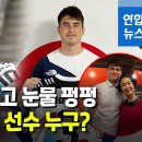 "난 파란 눈의 한국인…도쿄에 태극기 올리고 싶었는데"[영상] 이미지