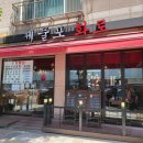제물포화로