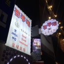 진주네상회