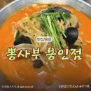 짬뽕드실분 | 용인 구성역 맛집 뽕사부 용인점 솔직후기｜짬뽕 하나로 재방문 확정한 찐맛집
