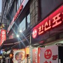 한신포차부평역점