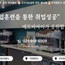 에프비아이제과제빵바리스타아카데미