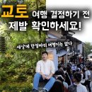 교토여행01 이미지