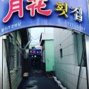 요리횟집 이미지