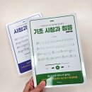 기초부터 차근차근 스마트폰 | 📘 『스마트폰으로 편하게 연습하는 시창과 청음 2권』이 출간되었습니다!