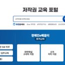 [한국저작권위원회] 공공분야 종사자를 위한 저작권 | 한국저작권위원회 저작권e배움터 바로가기 (https://edu-copyright.or.kr)