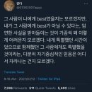 여시야 사람이 힘들거나 사랑이 끝나 외로울 때 이거 봐(인간관계 관련 짤 50장) 이미지