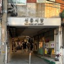 신흥약수터 네이버블로그