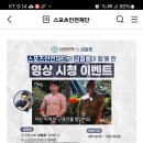 스포츠안전재단 영상 시청 이벤트 (~8.11) 이미지