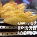 송파역 4번출구 이미지
